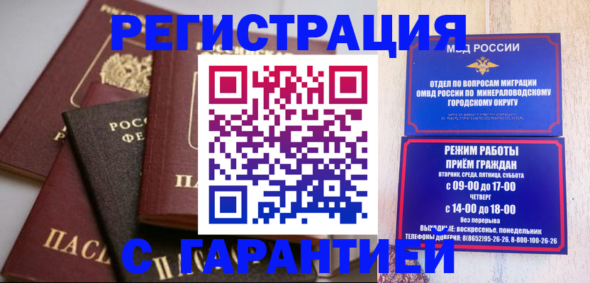 прописка для работы в Лосино-Петровском