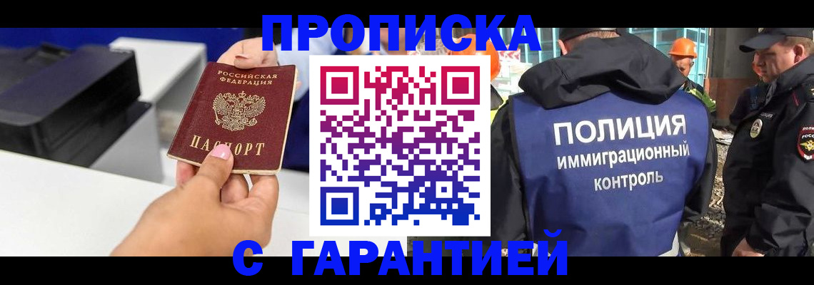 временная регистрация недорого в Лосино-Петровском